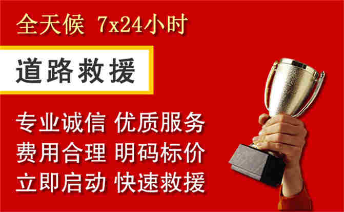 岳阳楼区道路救援公司