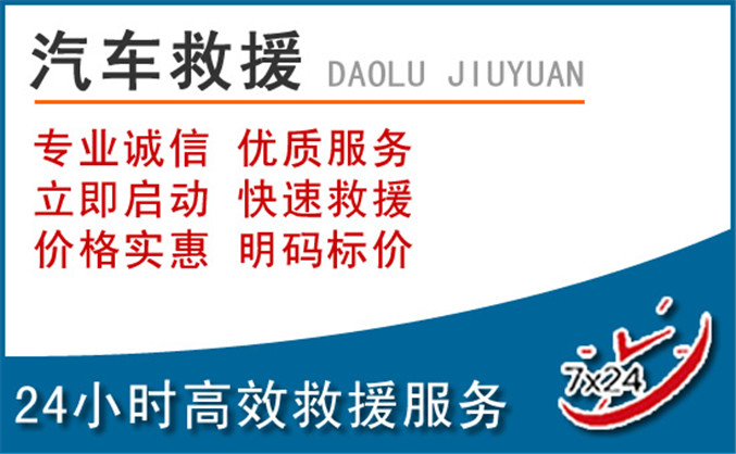 岳阳楼区汽车救援