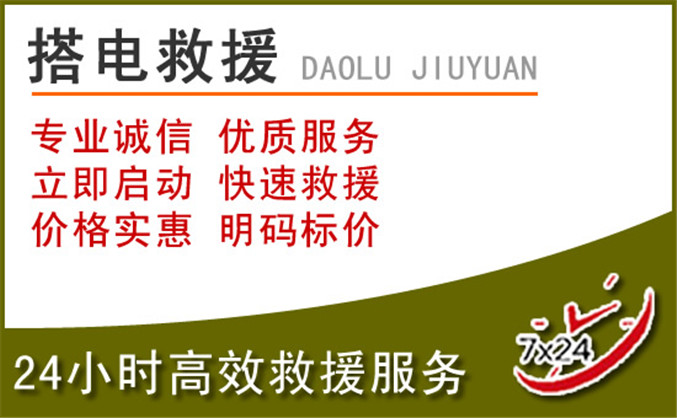 岳阳楼区汽车道路救援 岳阳楼区汽车道路救援