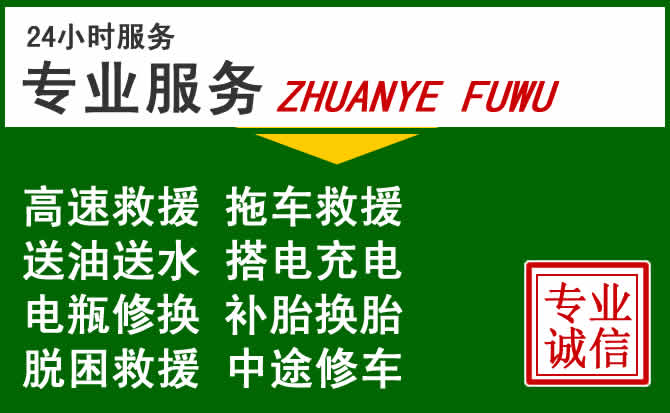 岳阳楼区附近汽车道路救援 岳阳楼区附近汽车道路救援